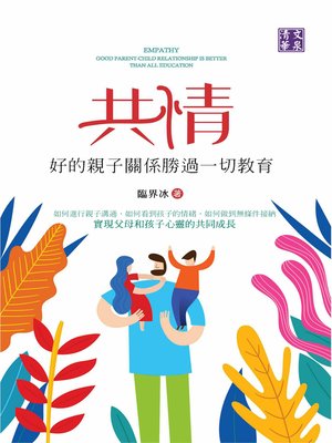 cover image of 共情